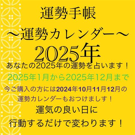 2025年 運勢|2025年の運勢｜算命学で占う総合運・転